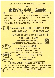 「食物アレルギー座談会」のお知らせ