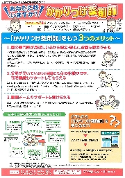 あなたにはいますか？かかりつけ薬剤師